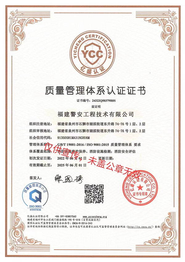 質量管理體系認證證書